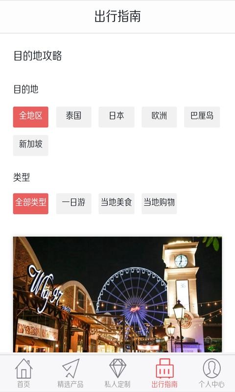 斑马旅游图4