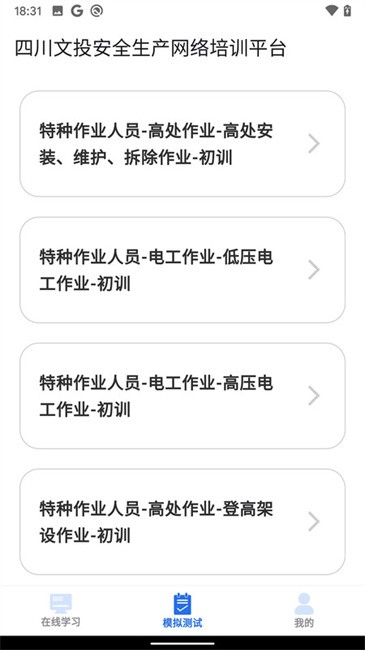 文投安全生产图4