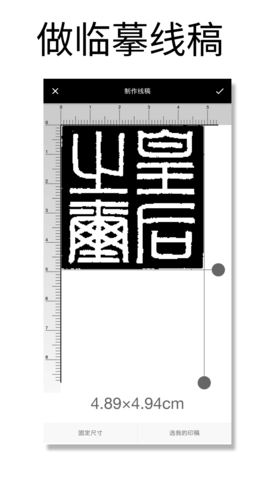 篆刻字典图1