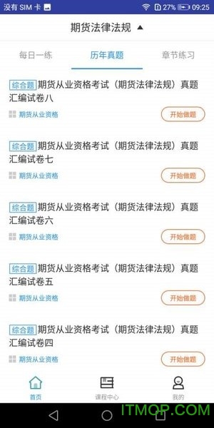 期货从业资格题库网图1