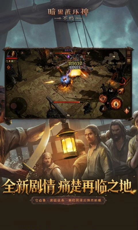 暗黑破坏神：不朽图2