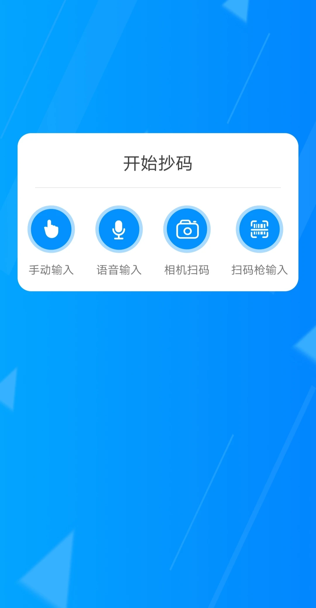 迅捷抄码器图2