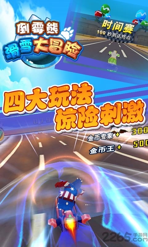 滑雪大冒险西游版图3