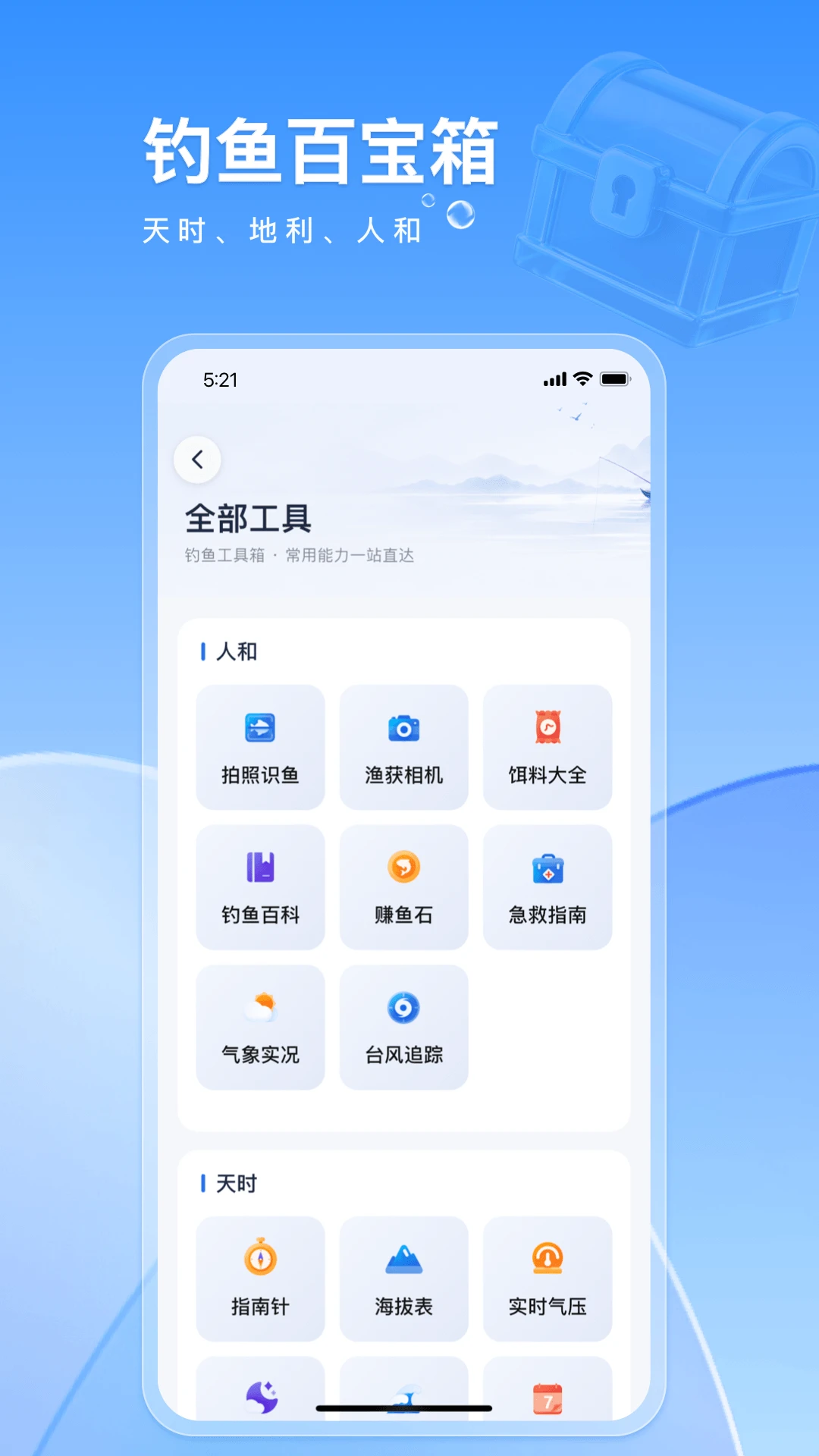 钓鱼佬 钓鱼佬