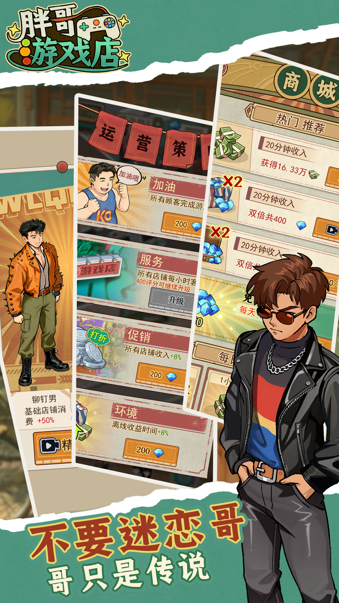 胖哥游戏店图2