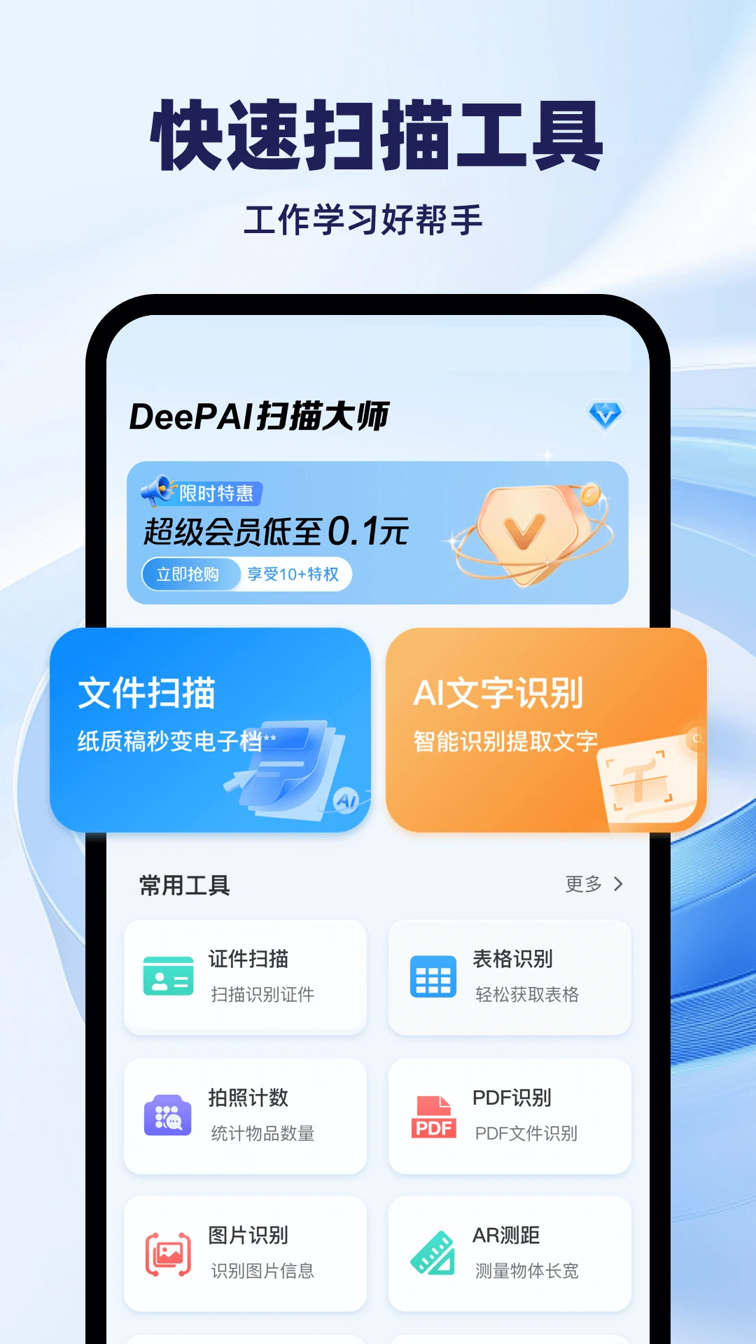 DeePAI扫描大师图1