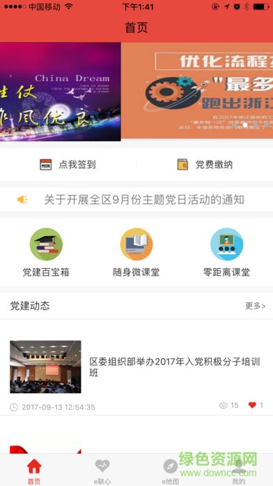 红色e家图4