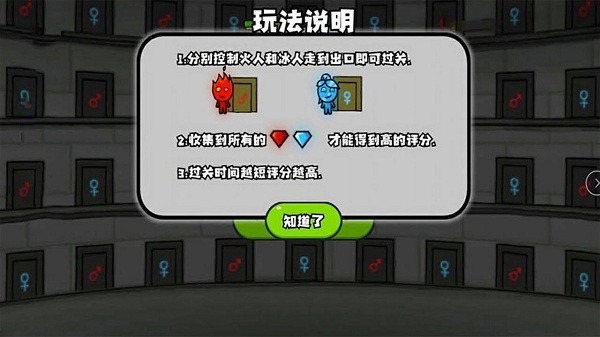 红蓝森林冰火人图3