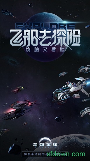 跨越星弧