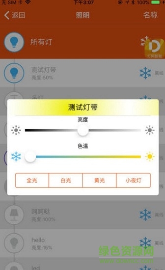 灯网智能图2