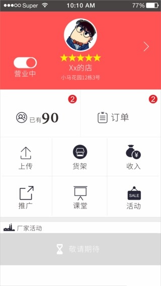 雀掌柜图2