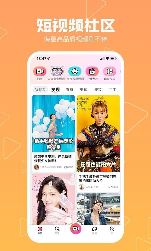 美拍(美颜相机软件) v9.7.600 安卓版图2