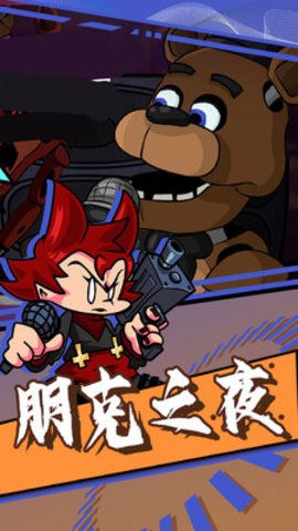 周五夜放克跳舞机图2