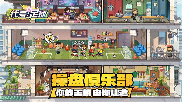 代号：足球图1