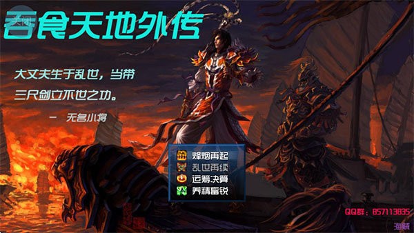 吞食天地外传图2