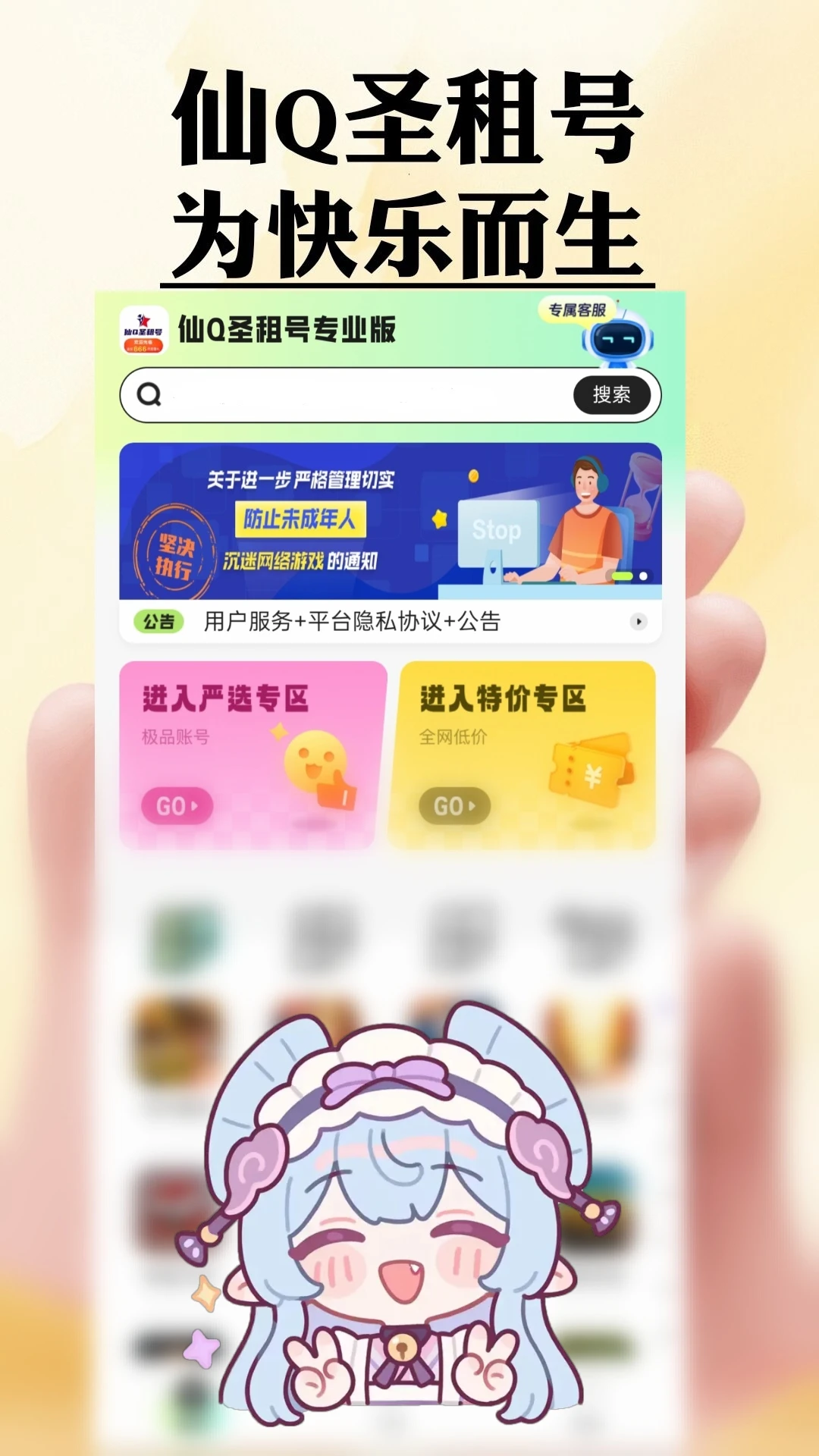 仙Q圣租号专业版图2