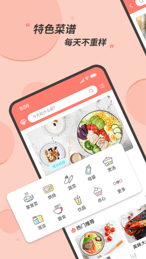 私厨食谱大全图2