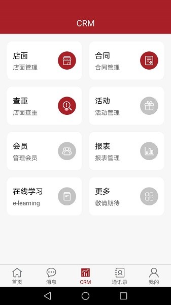 嘉域祥美CRM图1