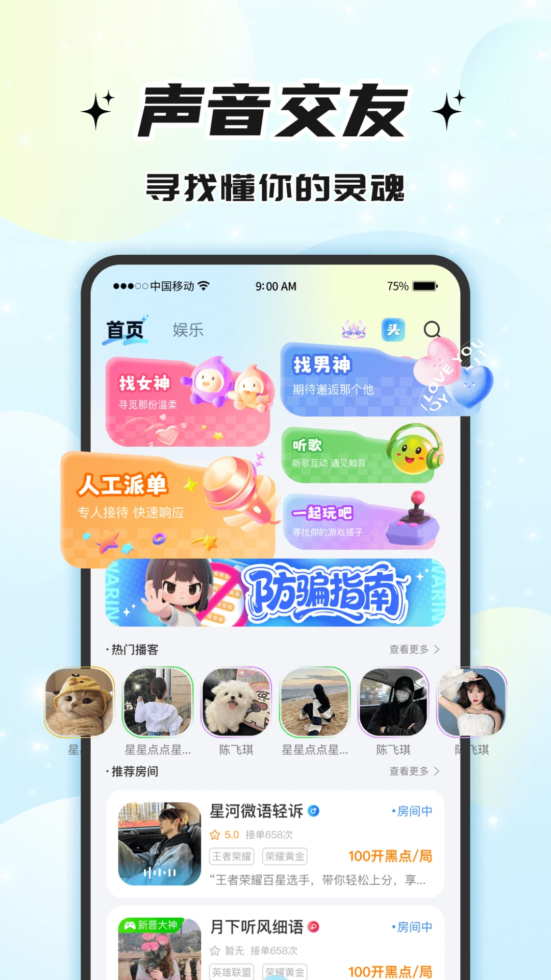 声声语音图5