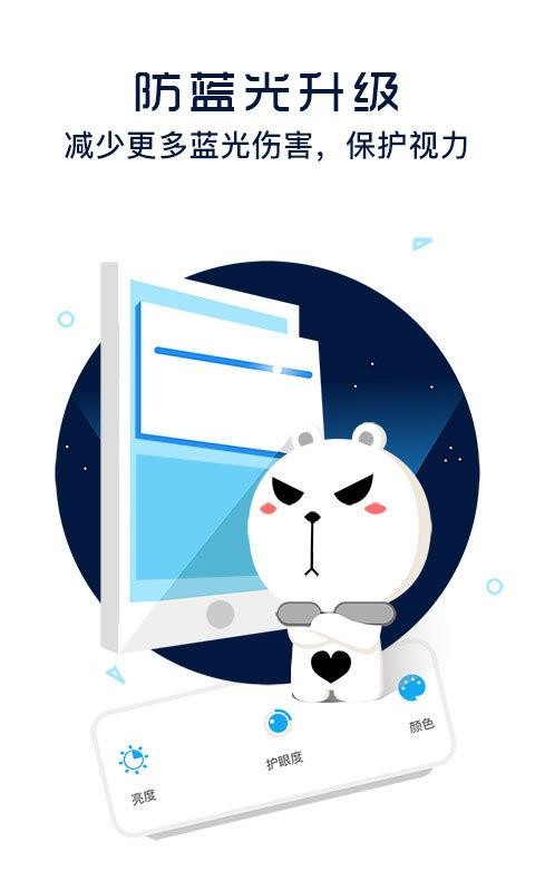 护眼宝防蓝光最新版(手机护眼软件) v10.2 安卓版