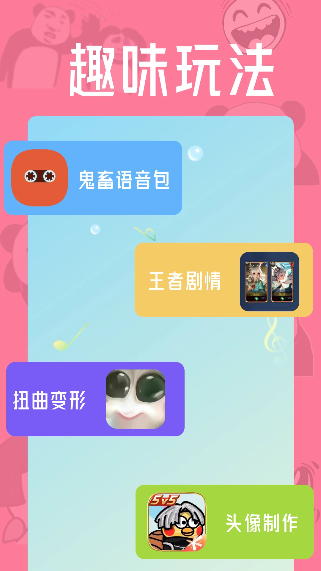 猛脸P图