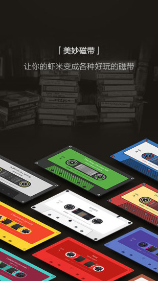 虾米音乐图2