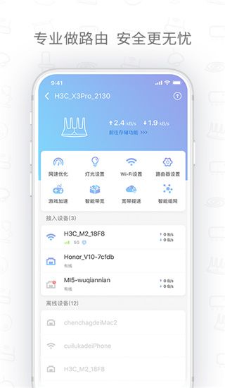 h3c魔术家app(智能家居服务软件)v5.8.1安卓版图2
