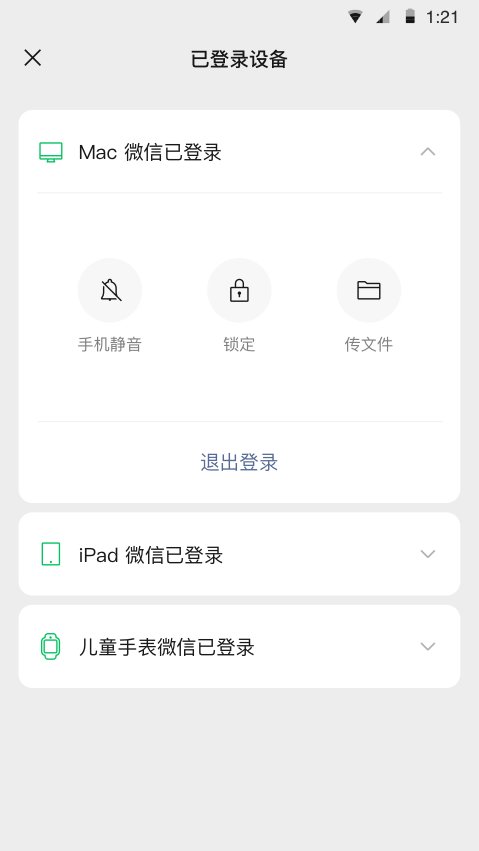 微信手表助手图2
