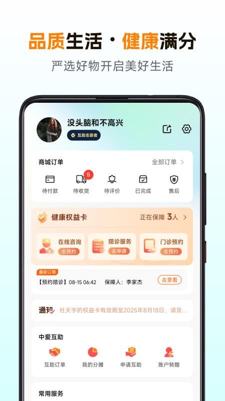 幸福互助站图1