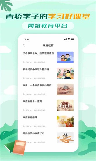 青骄课堂图4