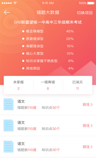 A佳教育app家长版图4