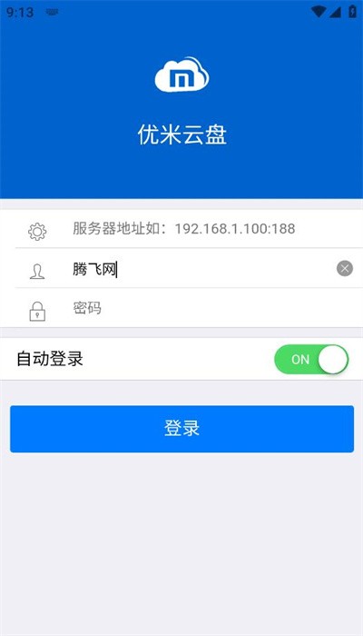优米云盘图2