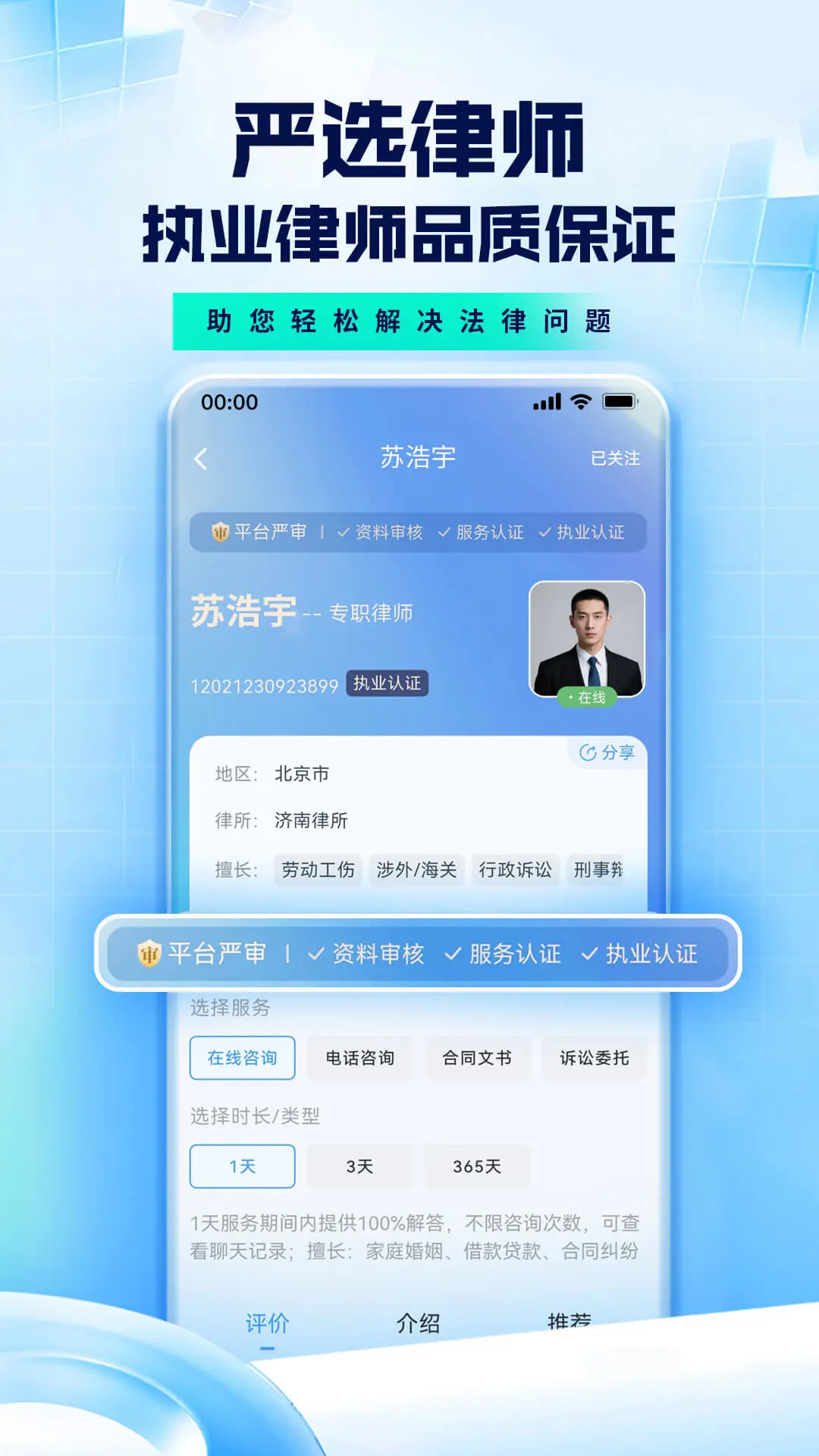 问必答法律咨询图2