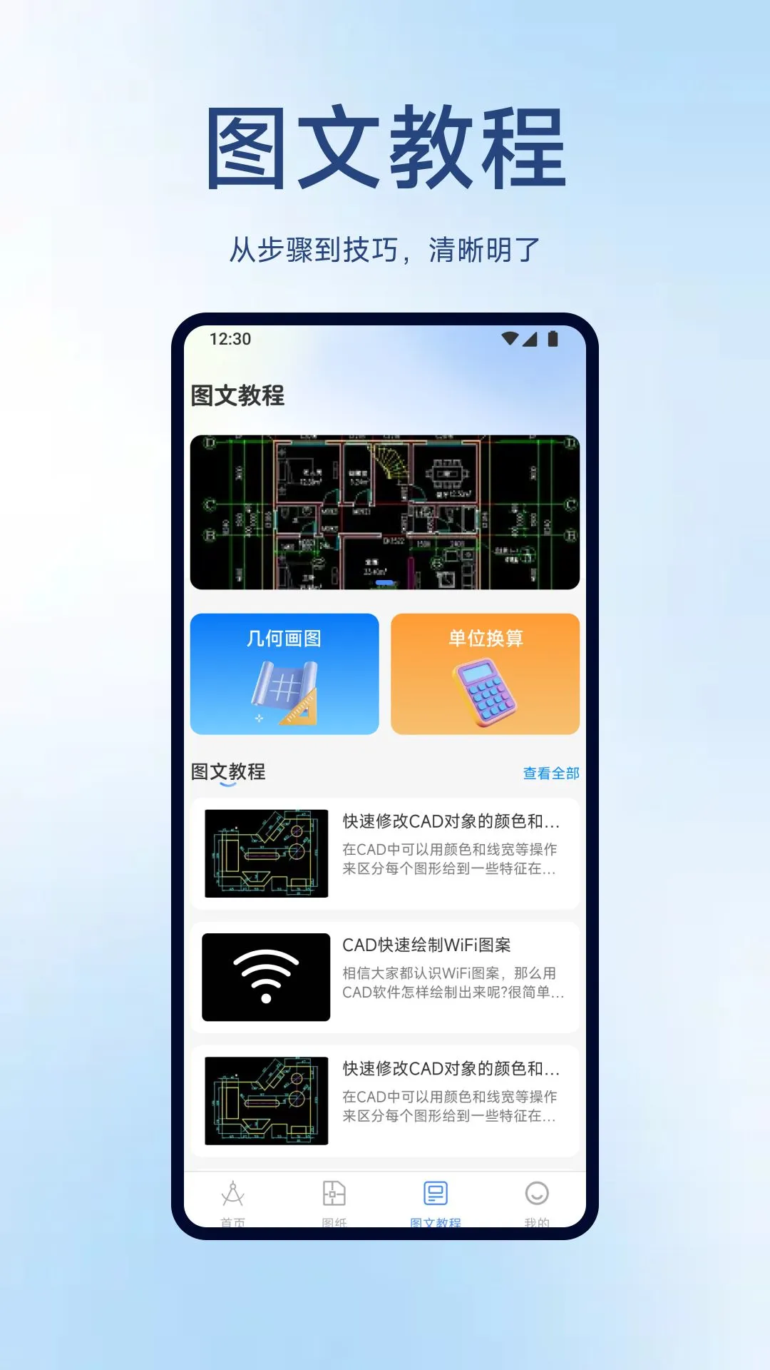 CAD手机专业看图王图3