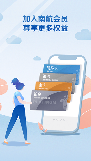 南方航空app苹果版图1