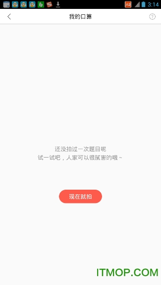 爱作业口算批改神器图2