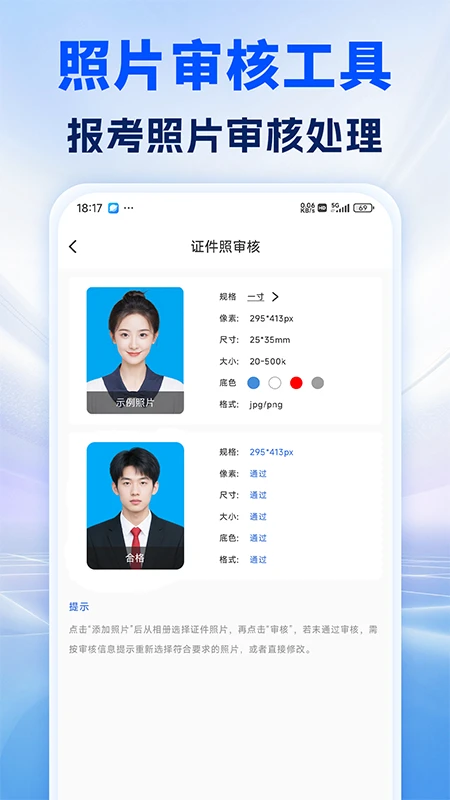 照片处理审核工具图2