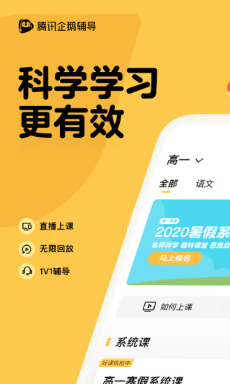 腾讯企鹅辅导苹果手机版