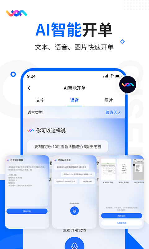 智慧商贸进销存