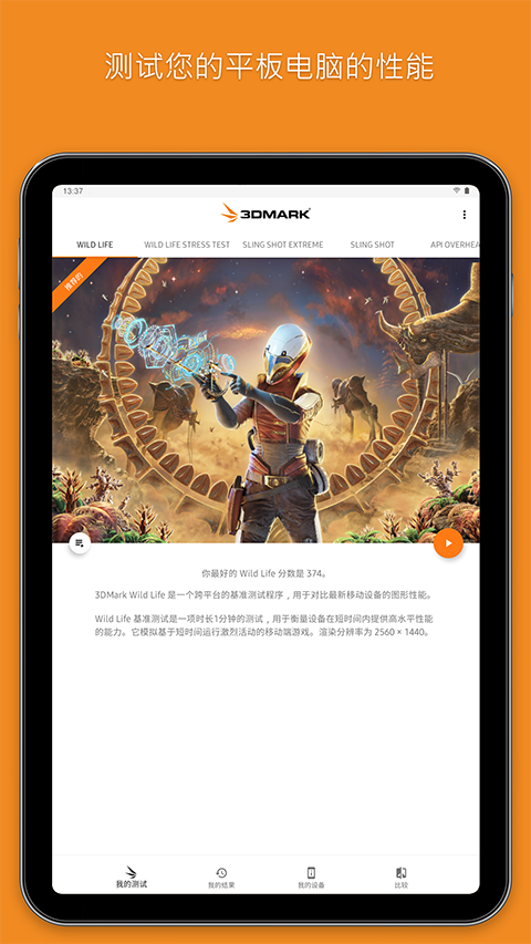 3dmark手机版图2