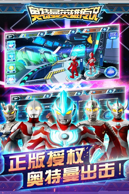 奥特曼英雄传说正版图1