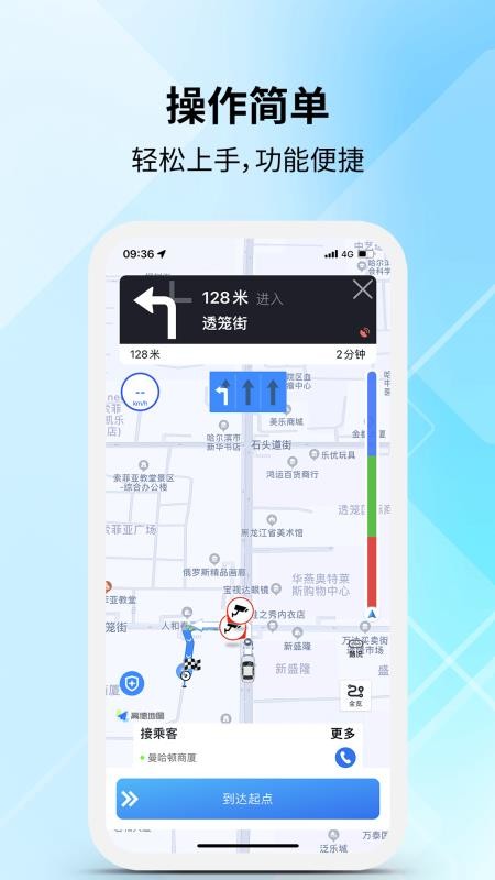 弘峰出行司机端图3