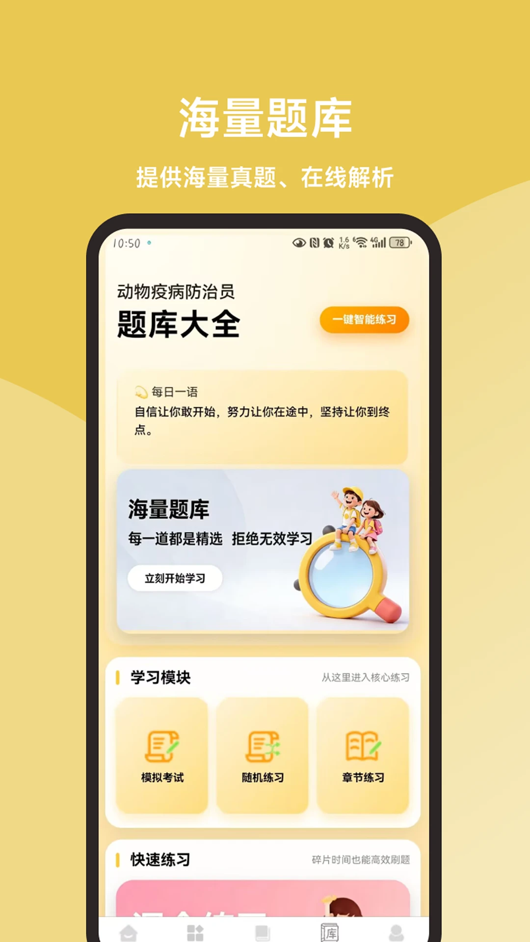 动物疫病防治员题库大全