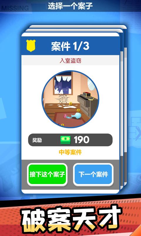 破案小天才图2