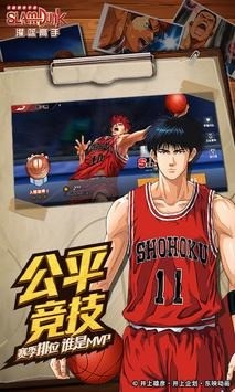 灌篮高手手游下载图2