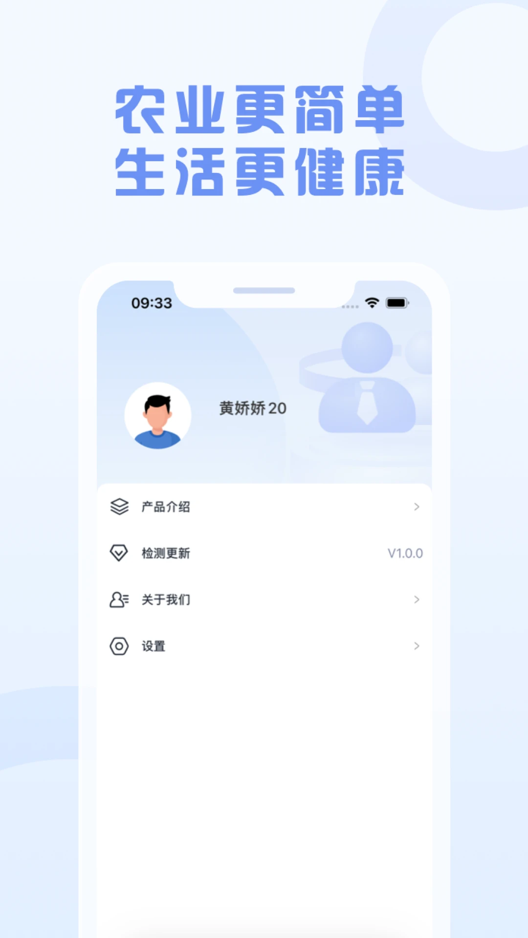 智慧新农人图4