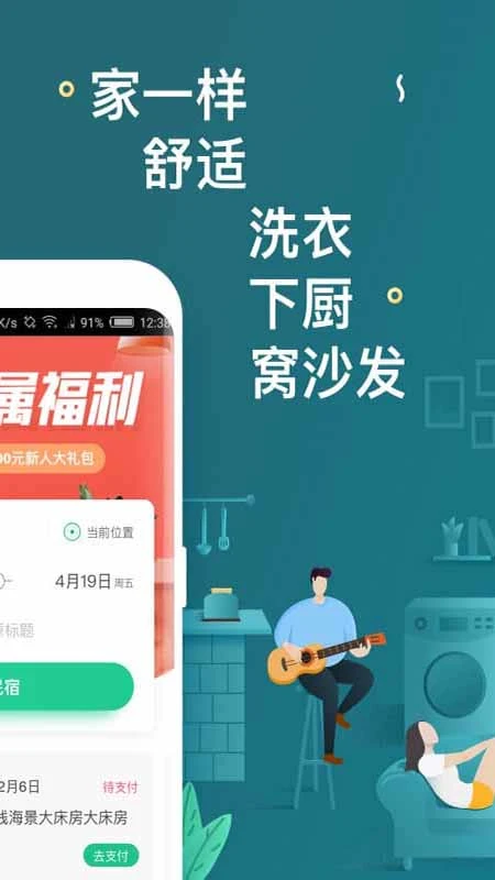 蚂蚁短租-民宿公寓预订图2