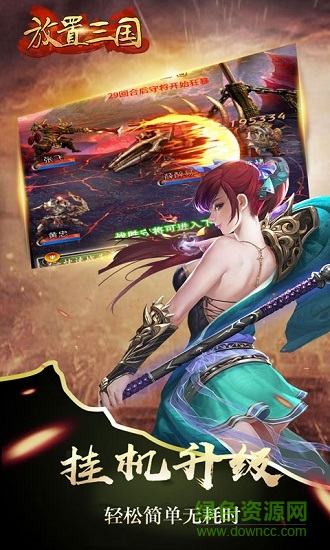 放置三国神魔传中文版图4