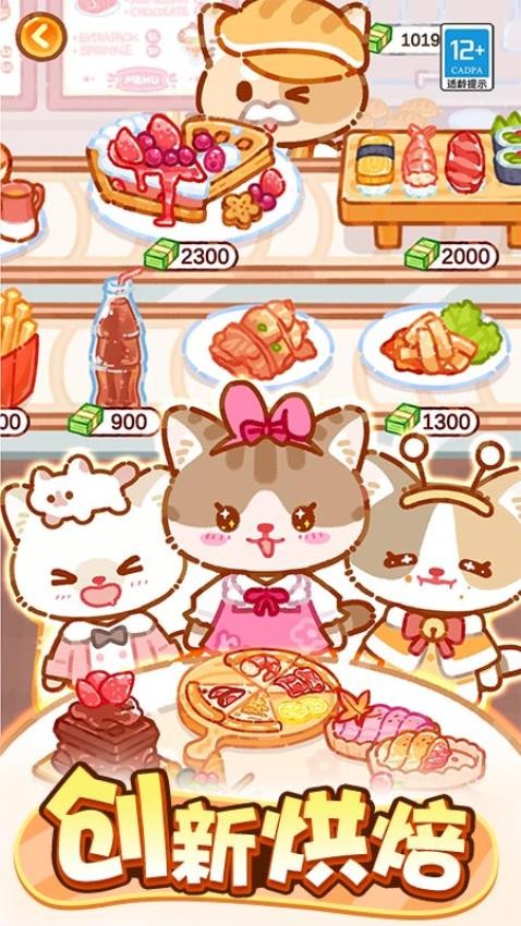 萌猫美食家图1