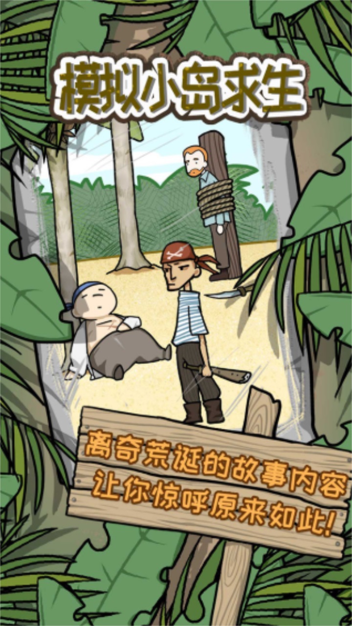 模拟小岛求生图3